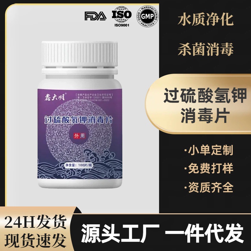 过硫酸氢钾改底片厂家现货水产养殖鱼塘净水底改片过硫酸氢钾