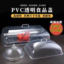 透明盖子食品盖防尘罩长方形面包蛋糕托盘盖子盖菜罩摆摊塑料盖子