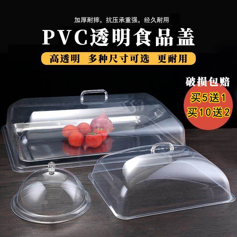 透明盖子食品盖防尘罩长方形面包蛋糕托盘盖子盖菜罩摆摊塑料盖子