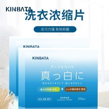 日本kinbata洗衣片家用衣物强力去渍抑菌护理洁净泡泡纸洗衣液盒