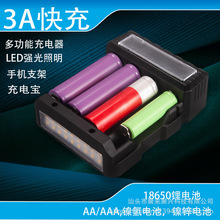 4槽18650充電器鋰電池鎳氫玩具電池充電器 多功能充電寶照明LED燈