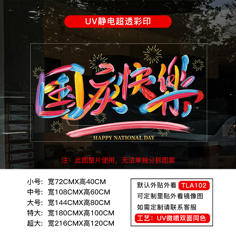 中秋节装饰贴纸UV氛围布置静电布置店铺橱窗门贴玻璃窗花窗贴墙贴|undefined