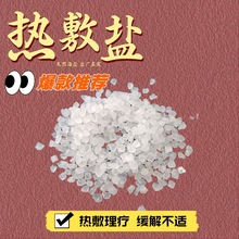 海盐粗盐大颗粒盐海盐热敷膝关节肩颈用颗粒海盐4-6目颗粒粗盐