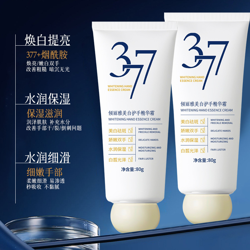 傾麗雅377美白ハンドクリーム、ニコチン酸アミドハンドクリーム、肌を明るくして潤いを与え、水を補給します。|undefined