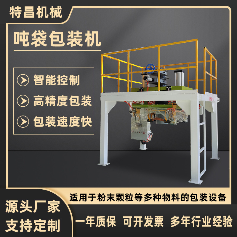 颗粒粉料吨袋称重包装机 饲料矿粉化工水泥肥料灌装打包吨包秤