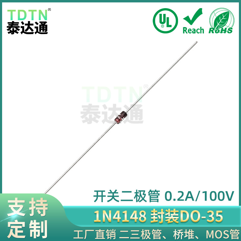 原厂现货1N4148 DO-35散装插件 200mA电流75V耐压 玻封开关二极管