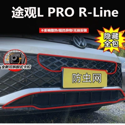 Grille Radiator Protection Net, Automobile anti-insect net