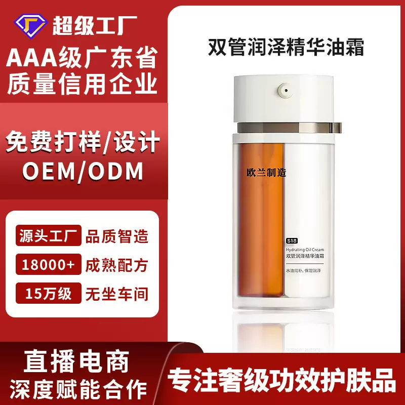 OEM/ODM双舱双管润泽精华油霜/山茶花抗皱修护精华油可咨询定制