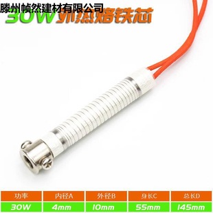 Electric Soldering Iron Heating Core External Heating 60 Watts Electric Soldering Iron Core 30W40W60W80W100W150W300W