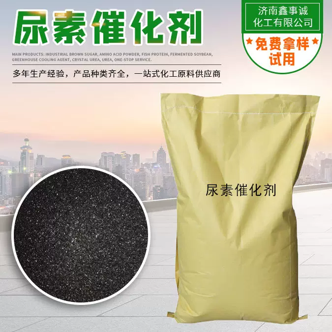 厂家现货尿素催化剂 锅炉化工废水处理臭氧催化剂 批发尿素脱硝剂