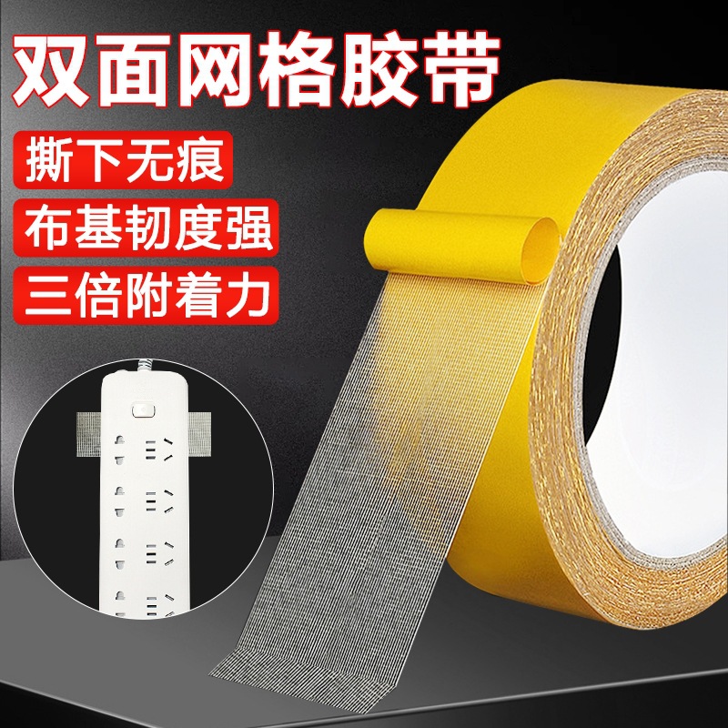 天力胶带网格双面胶高粘度福字强力固定贴粘地毯春联对联专用不留