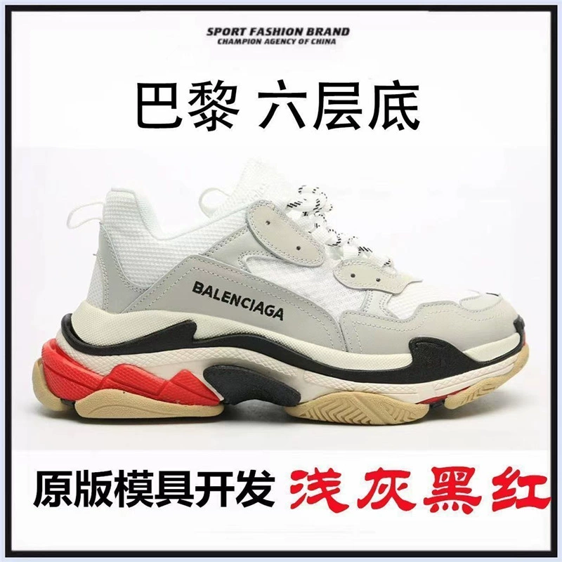 Парижские Daddy Shoes TrackS1 поколения шестиярусной подошвы Ins семейная универсальная обувь для мужчин и женщин с толстой подошвой