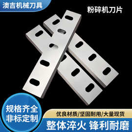 粉碎机刀片木材塑料破破碎机刀片 塑料粉碎刀合金刀具强力耐磨