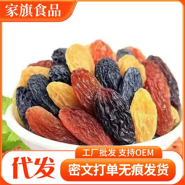 阳光少女葡萄干新疆四色葡萄干新货吐鲁番多彩提子干袋装散装批发