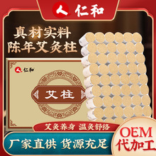 仁和艾柱艾条  陈年纯艾绒柱艾灸条 批发家用无烟艾灸柱艾绒香薰