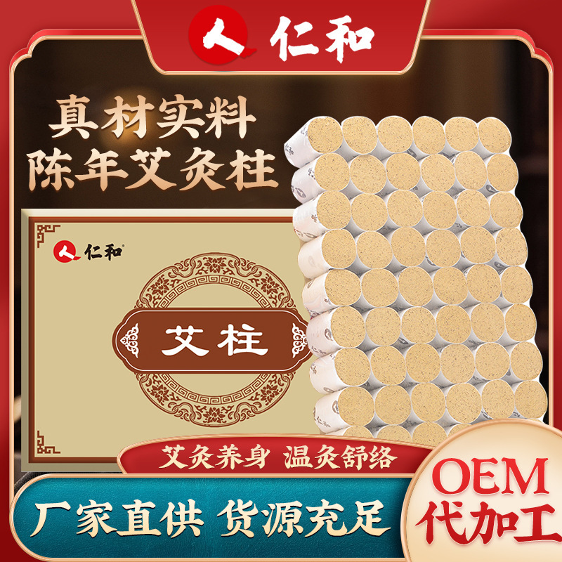 Renhe moxa column moxa stick aged pure moxa column moxibustion stick wholesale home smokeless moxa column moxa aromatherapy