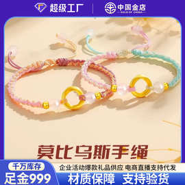 水贝黄金莫比乌斯平安扣黄金手绳男女999足金手串手饰转运珠情侣