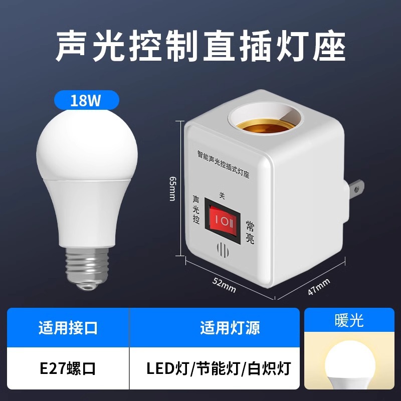 Soporte de lámpara de inducción de cuerpo humano de enchufe directo lámpara de ahorro de energía lámpara de radar lámpara de inducción automática de control acústico-óptico soporte de lámpara interruptor de lámpara de noche