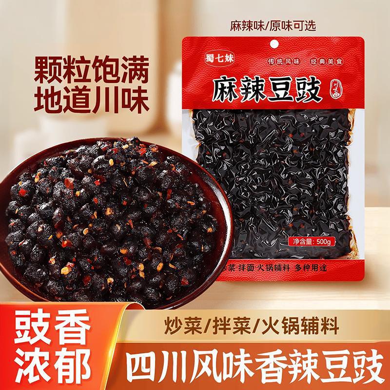包邮四川麻辣豆豉商用调味品辣椒酱香辣豆豉原味豆豉炒菜用豆豉酱
