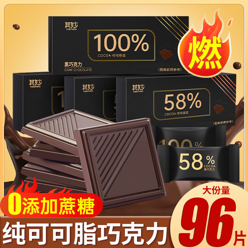 100%每日纯黑巧克力纯可可脂俄罗斯风味巧克力散装低0无糖精零食