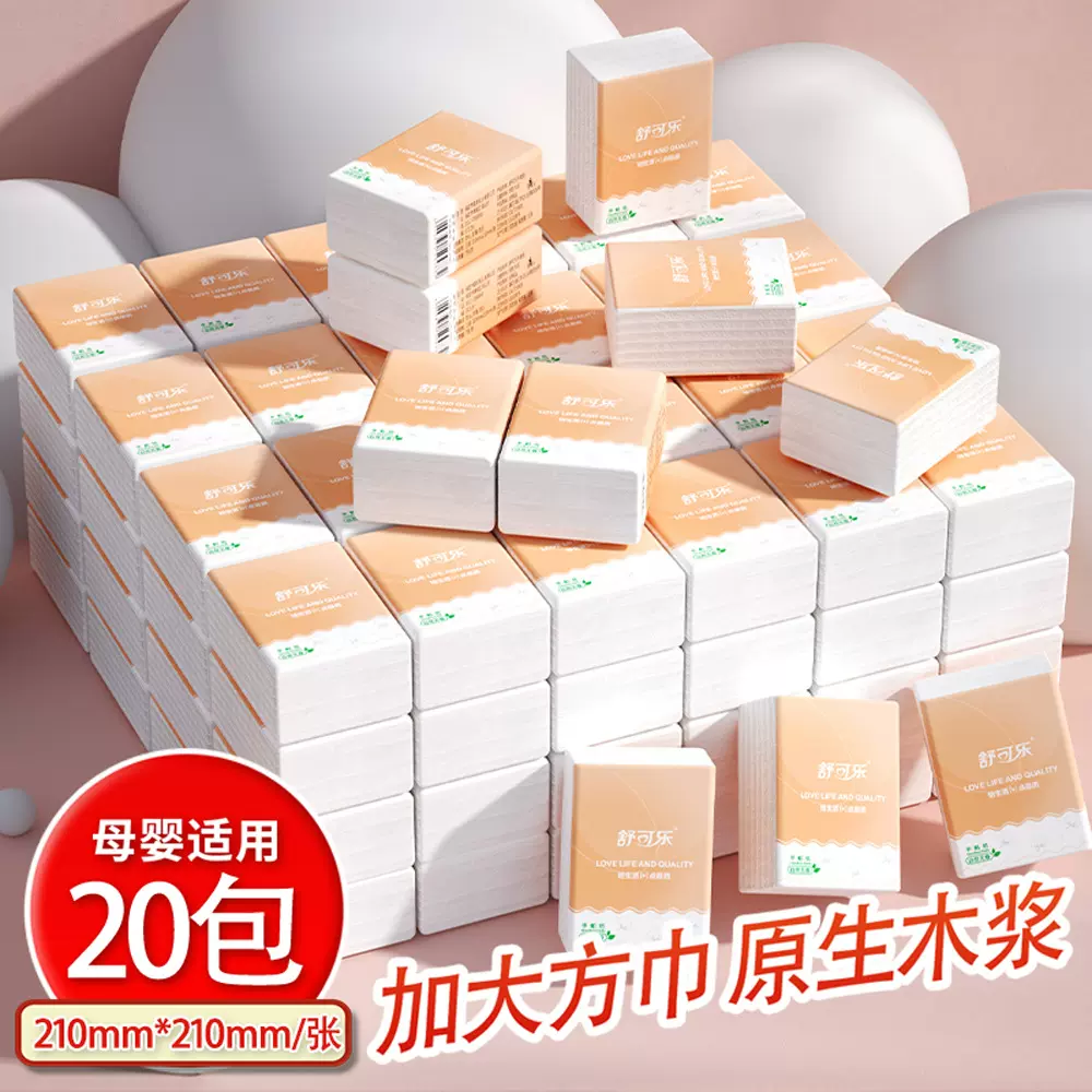 20包便携式抽实惠包装餐巾纸纸巾整箱卫生手帕纸面巾纸随身家用