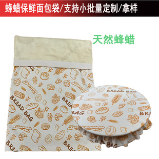 Cotton and Linen Reusable Linolenic Acid Dough Storage Bowl Lid Beeswax Fresh-Keeping Bag Food Grade Beeswax Bread Bag