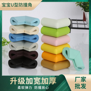 Manufacturers supply baby U-shaped anti-collision angle kindergarten children's safety protection anti-collision angle to send double-sided tape