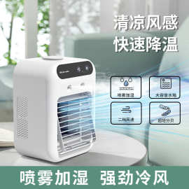 跨境喷雾迷你桌面制冷风扇宿舍移动空调扇小型冷风机学生电风扇