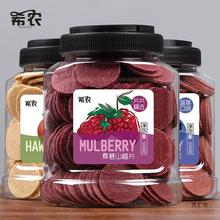 希农大罐装山楂片500g桑葚蓝莓水果儿童精添加节日蜜饯小零食