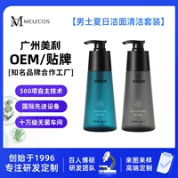 OEM-производство на заказ: летний набор для очищения лица для мужчин, специальный набор для очищения и восстановления кожи
