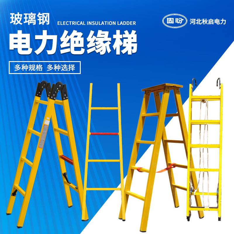 厂家供应绝缘人字梯电力电工用登高梯便捷式折叠梯玻璃钢绝缘梯子