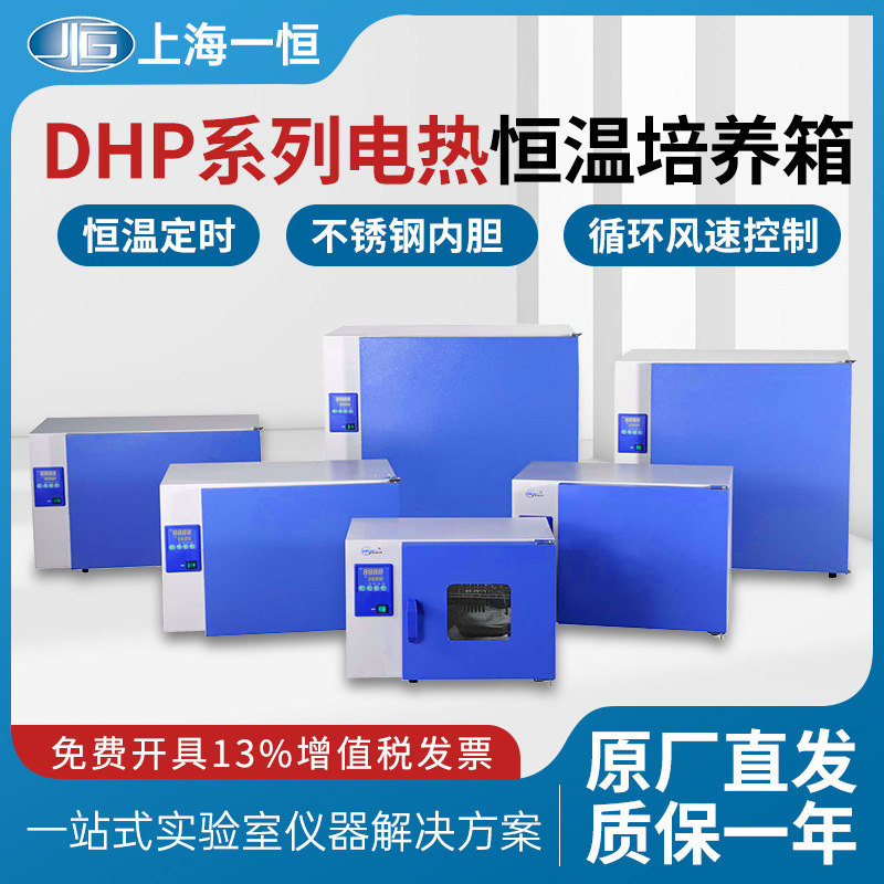 Shanghai Yiheng electric constant temperature incubator DHP-9012 precision constant temperature incubator laboratory microorganism constant temperature Shanghai Yiheng electric constant temperature incubator DHP-9012 precision constant temperature incubator laboratory microorganism constant temperature