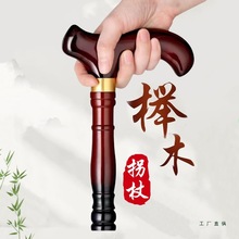 拐棍老人防滑拐杖实木四脚鸡翅木手杖老年人轻便龙头扶手登山