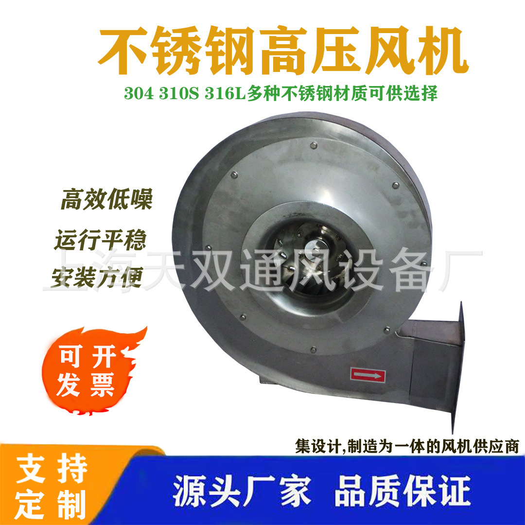 上海风机9-26-3.5A不锈钢高压离心风机 304/316L  源头工厂出口