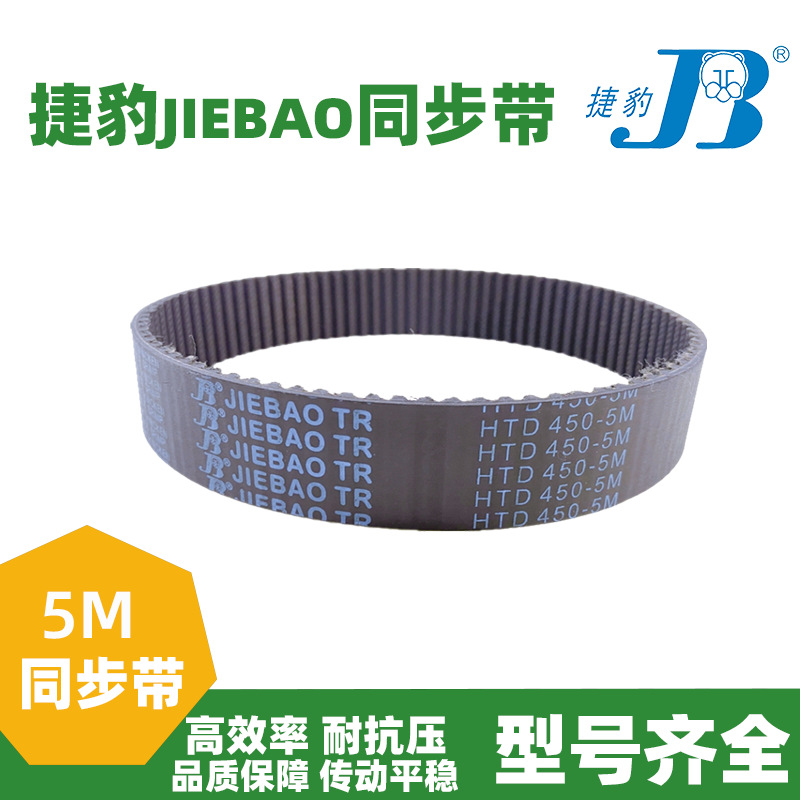 橡胶同步带HTD1615-5M 1635-5M 1640-5M 1650-5M传动带JIEBAO皮带