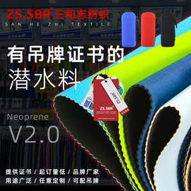 潜水料工厂供应sbr潜水布料双面贴合T布杯套防水氯丁橡胶夹层布料