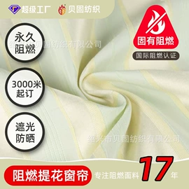 窗帘面料;涤纶面料;功能性面料