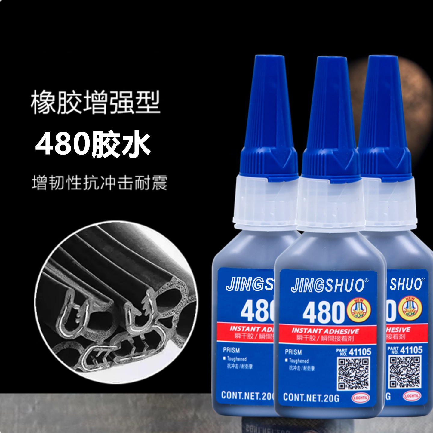 480 접착제 강력한 순간 접착제 검정색 액체 고무 금속 플라스틱 목재 철 세라믹 가죽 유리 자동차
