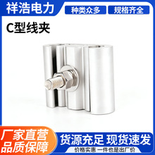 C型设备线夹架空绝缘导线电表并线夹铜线夹户外电缆分支线夹批发