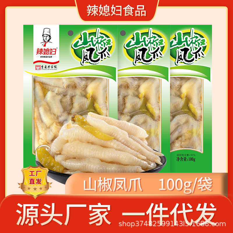 Wife's Spicy Pickled Chicken Feet 100g, Same as Supermarket Version, Chongqing Specialty, Spicy Chicken Feet with Mountain Pepper, Snack for Watching Dramas, Leisure Snack