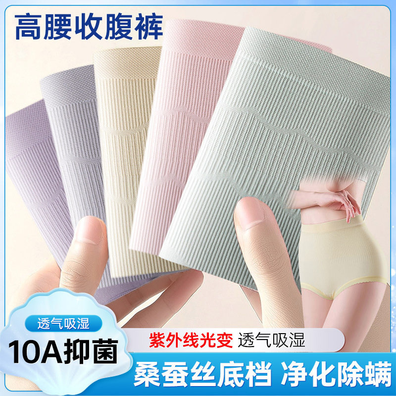 Women's Underwear 10A Antibacterial and Mite Removal Mulberry Silk Bottom Underwear High Waist Seamless Tummy Control Butt Lifting Briefs Wholesale