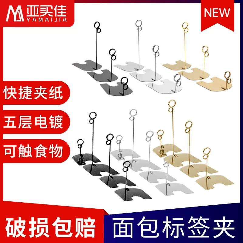 立式标签牌烘焙面包价格展示牌不锈钢金属价格牌夹立式夹子标签牌
