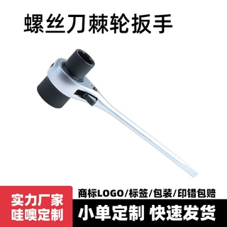 链锯棘轮扳手一字螺丝刀棘轮扳手正反向可调节铬钒钢材质油锯扳手