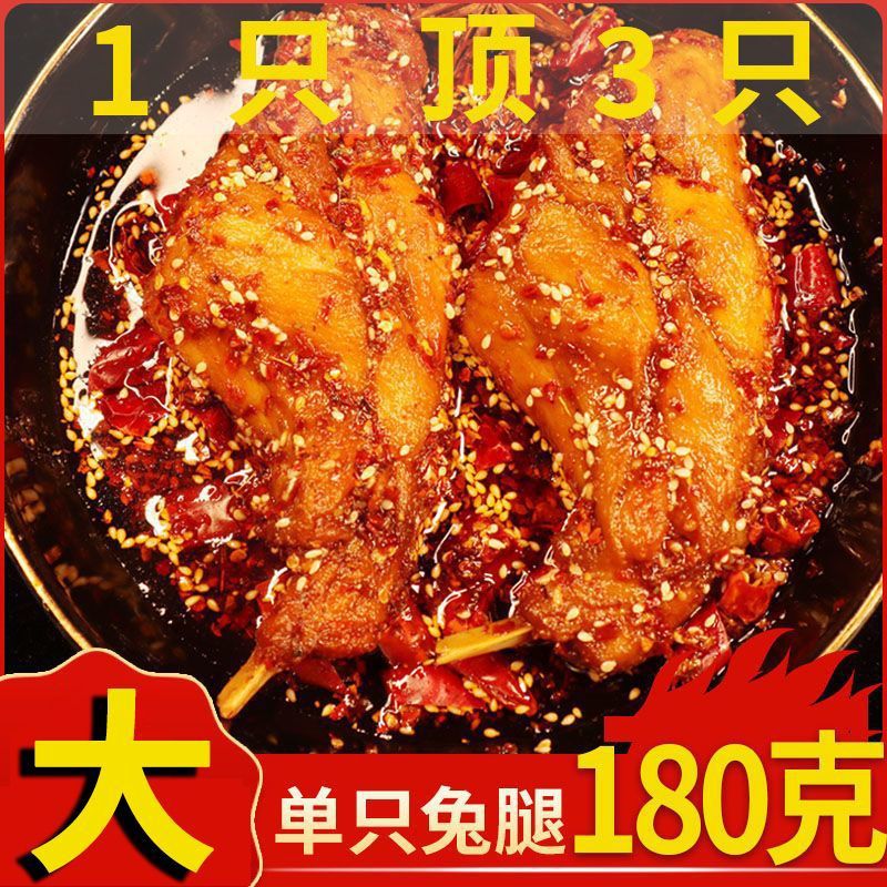 麻辣手撕兔腿特产肉休闲零食真空香辣兔肉四川兔子成都小吃冷吃