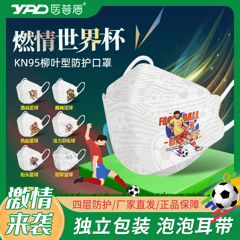 卫普盾体育系列口罩四层防护篮球足球世界杯独立包装口罩批发