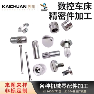 高速钢非标车削零件精密机械件五金零配件加工数控车床加工机加工