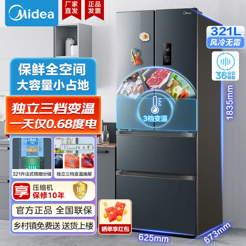 美的冰箱321L法式多门家用双变频能效风无霜冷藏冷冻节能低噪