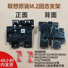 联想M420 M920T M428 M720T M910主板M.2固态硬盘SSD支架托架适用