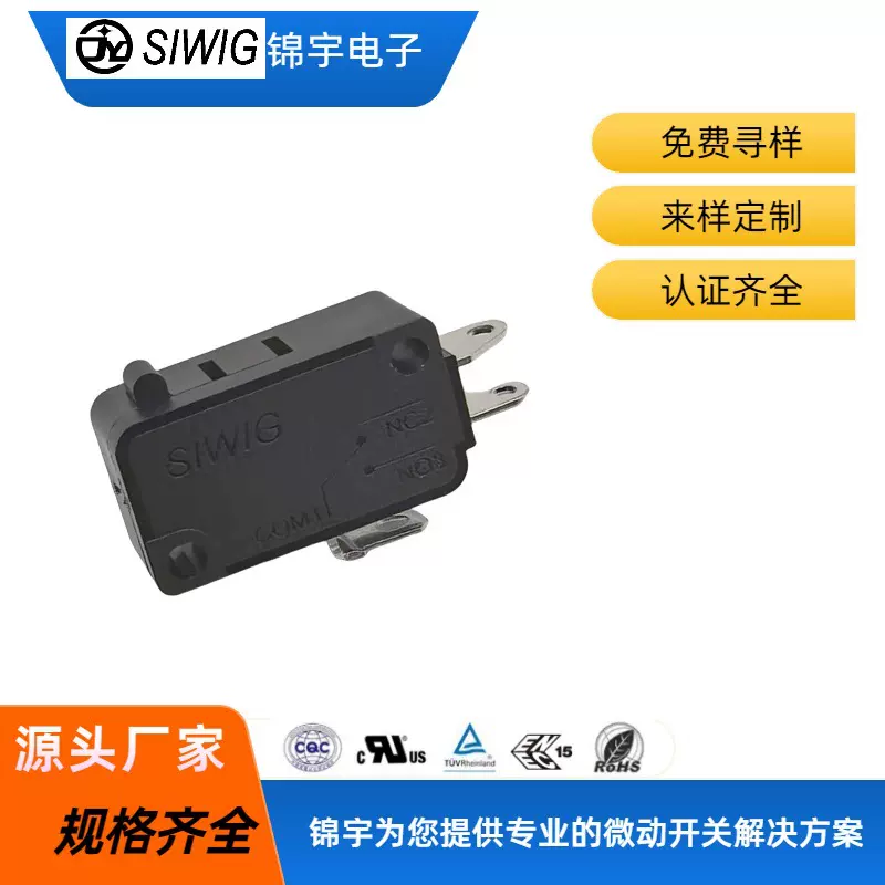 微动开关大微动按钮开关微波碎纸触动开关轻触