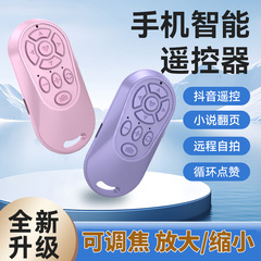 新品变焦遥控器充电抖音遥控器可调焦无线刷视频手机蓝牙自拍器